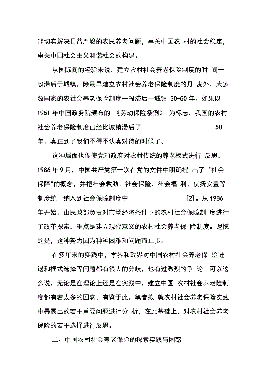 202X年和谐社会视野中需要破解的一道难题_第2页