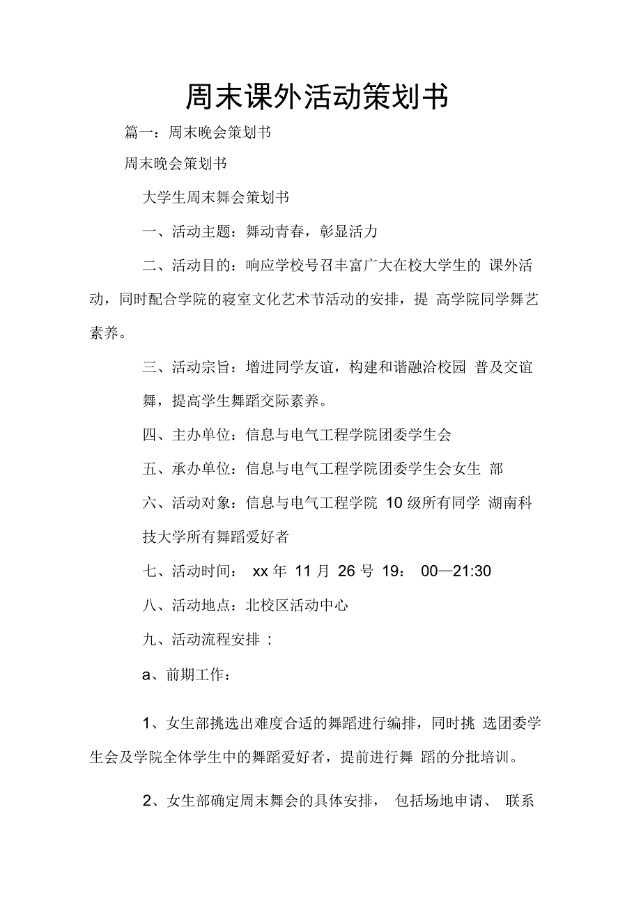 202X年周末课外活动策划书_第1页