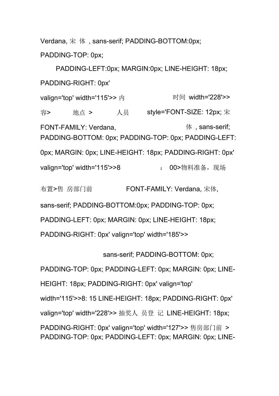 202X年周末课外活动策划书_第5页