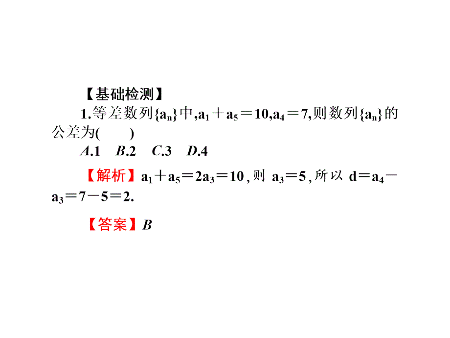 新课标高考第一轮数学理总复习课件第六章数列第34讲_第3页