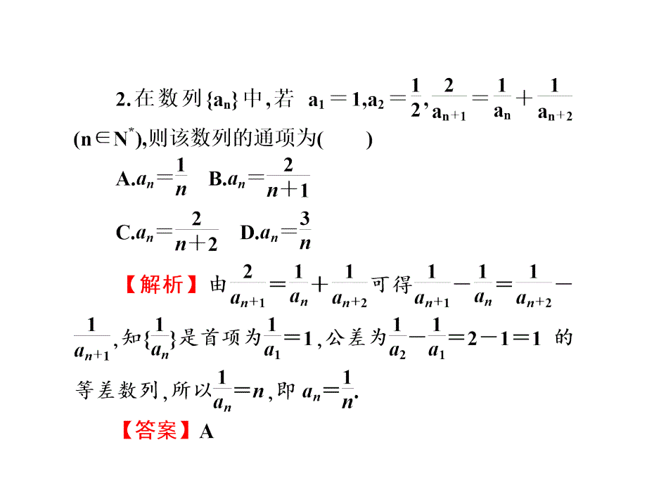 新课标高考第一轮数学理总复习课件第六章数列第34讲_第4页