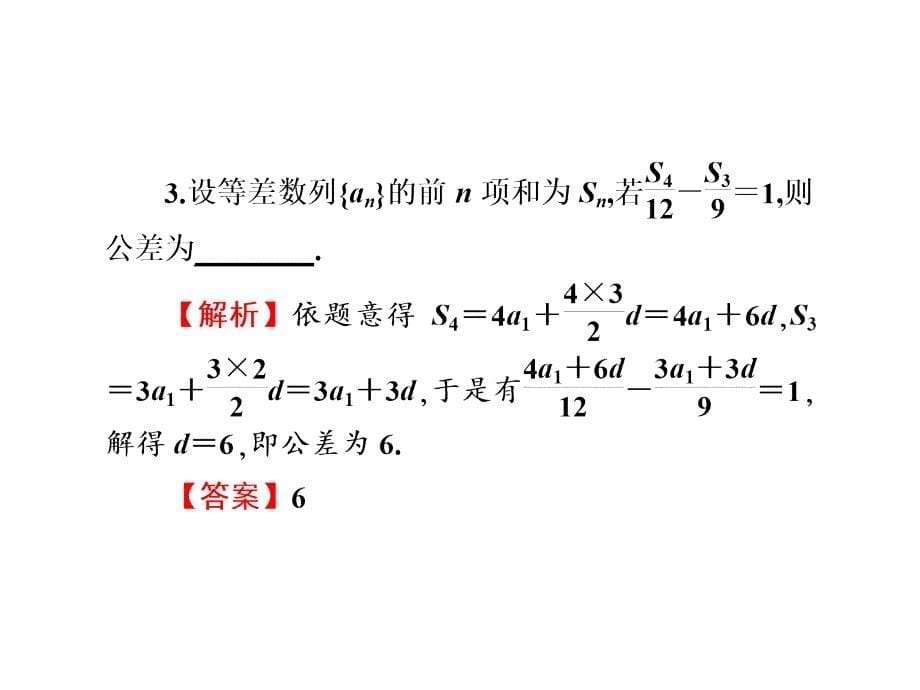 新课标高考第一轮数学理总复习课件第六章数列第34讲_第5页