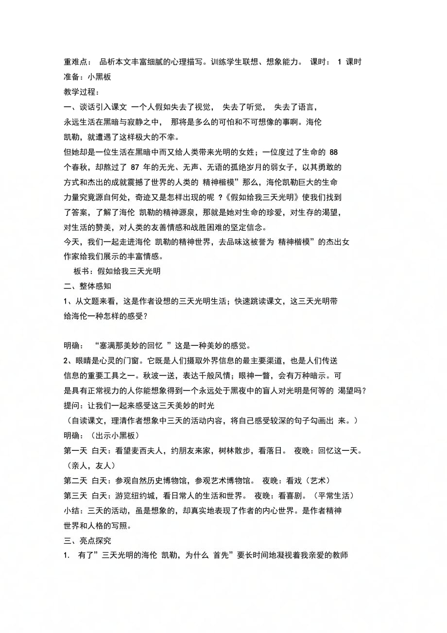 202X年假如给我三天光明_第3页