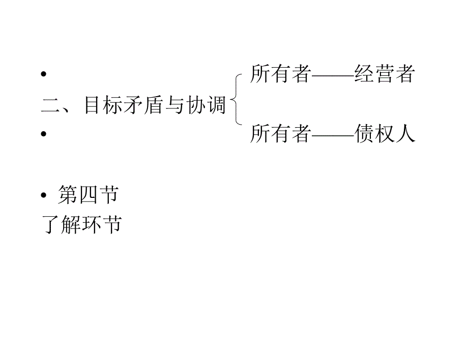 利润最大化 缺点 优点课件_第4页