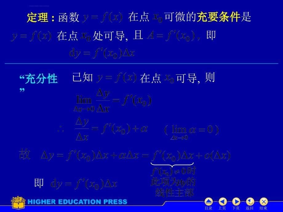 函数的微分高等数学课件_第5页