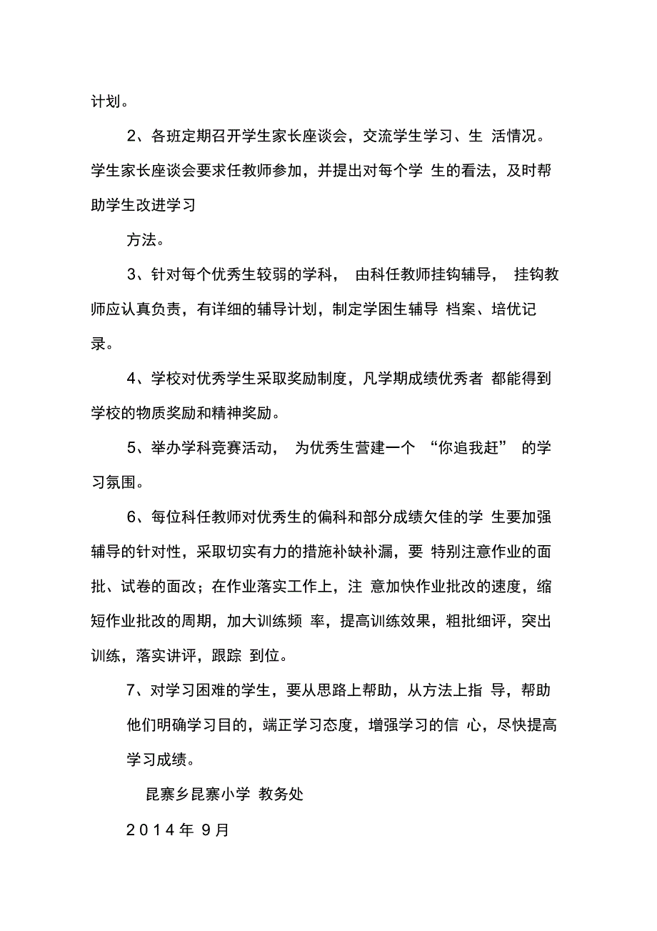 202X年学校培优辅差工作计划_第2页