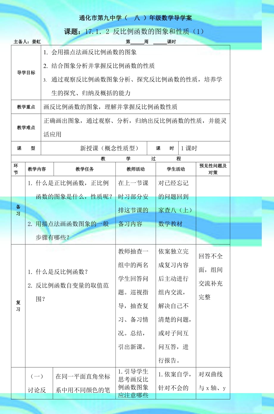 通化市第九中学八年级数学导学案5_第3页