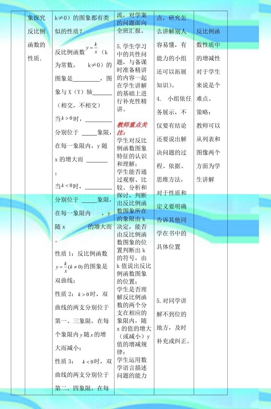 通化市第九中学八年级数学导学案5_第5页