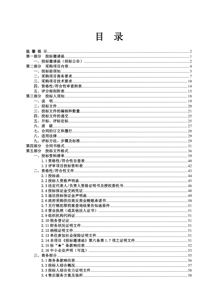 清新区龙颈镇生活垃圾清运服务采购项目招标文件_第3页