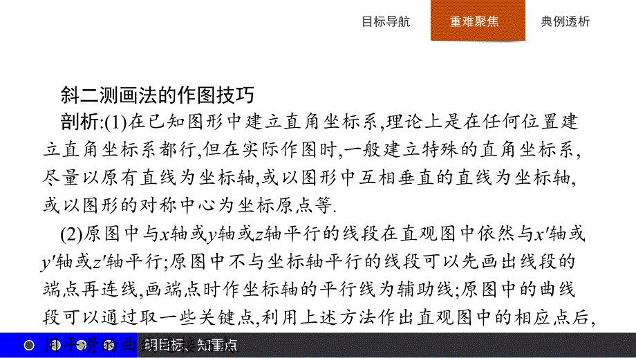 高中数学福建人教A必修2课件1.2.3空间几何体的直观图_第3页