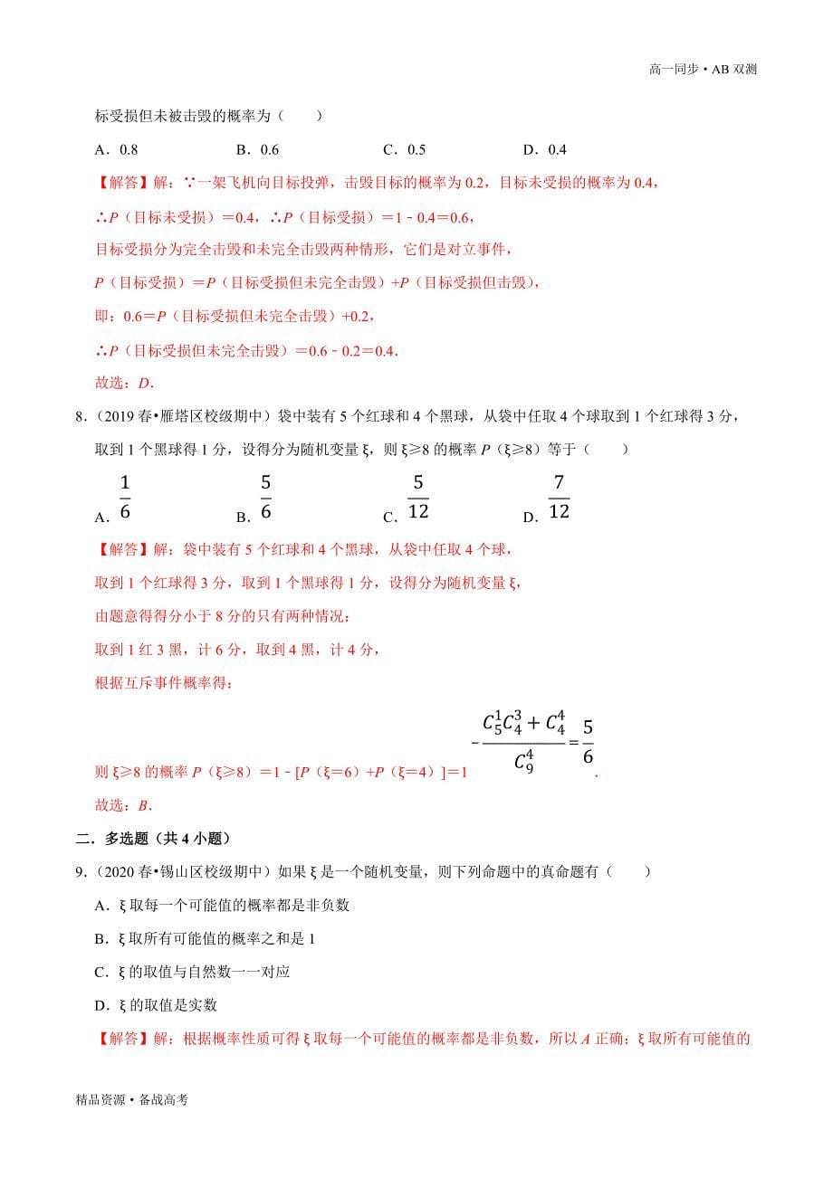 2021学年高一数学必修二第10章 概率（A卷基础篇）同步双测新人教A版（教师版）_第5页