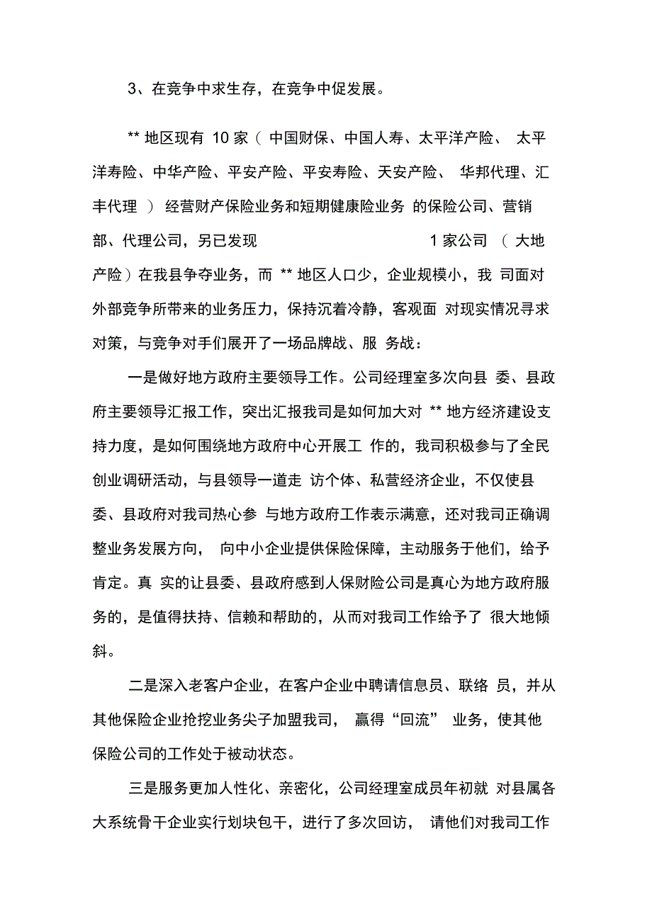 202X年保险公司金融工作汇报_第3页