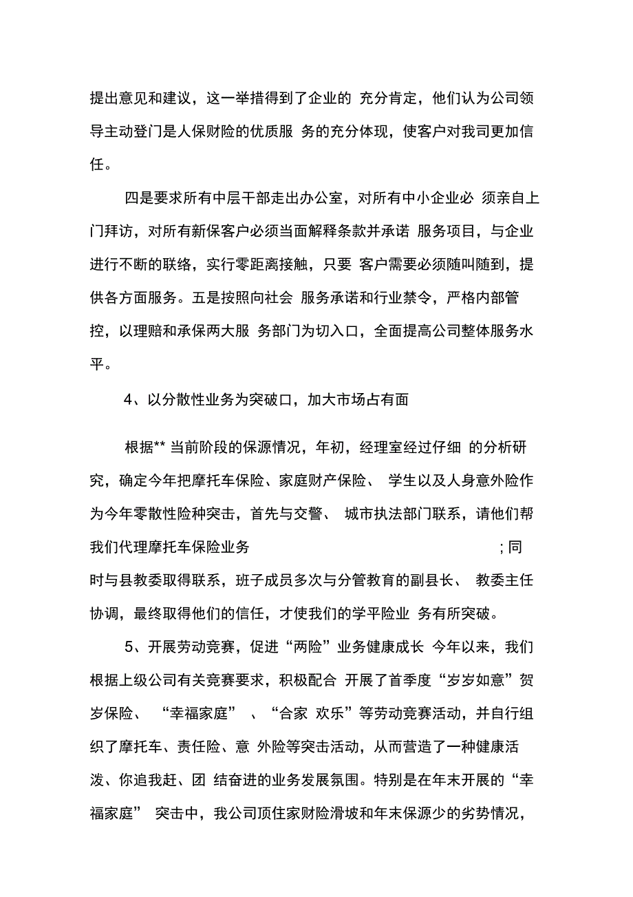 202X年保险公司金融工作汇报_第4页