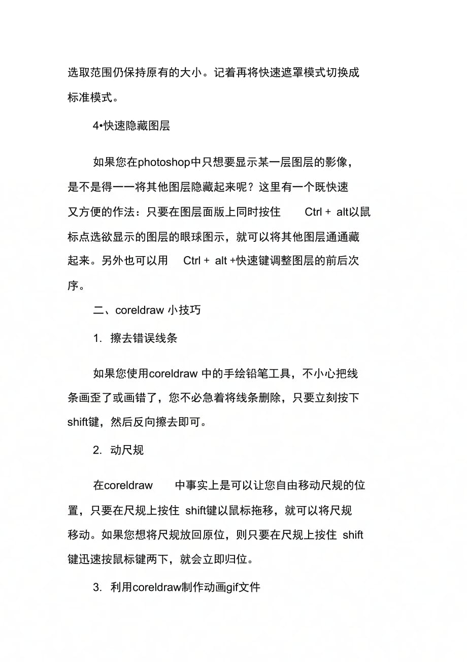 202X年广告公司暑假实习报告范文_第3页