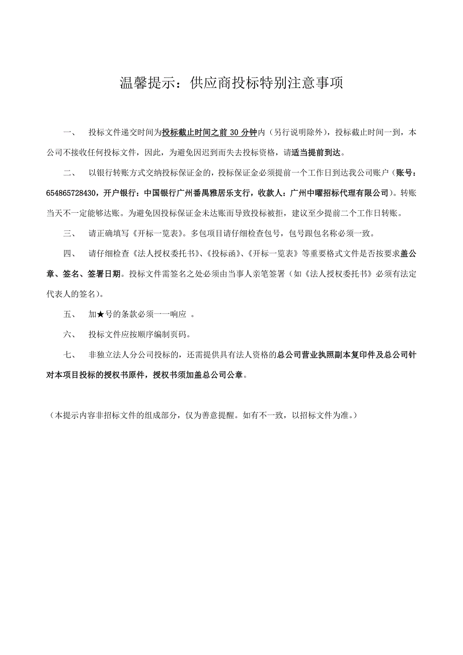 番禺区培智学校2017年零星维修服务资格商采购项目招标文件_第2页