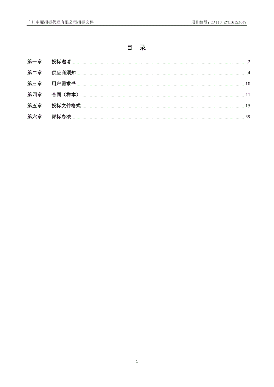 番禺区培智学校2017年零星维修服务资格商采购项目招标文件_第3页