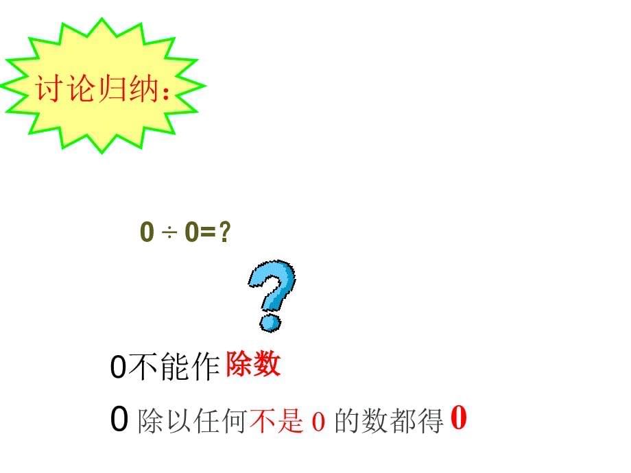 三年级上册数学课件-4.9 商中间有0的除法丨苏教版 (共16张PPT)_第5页