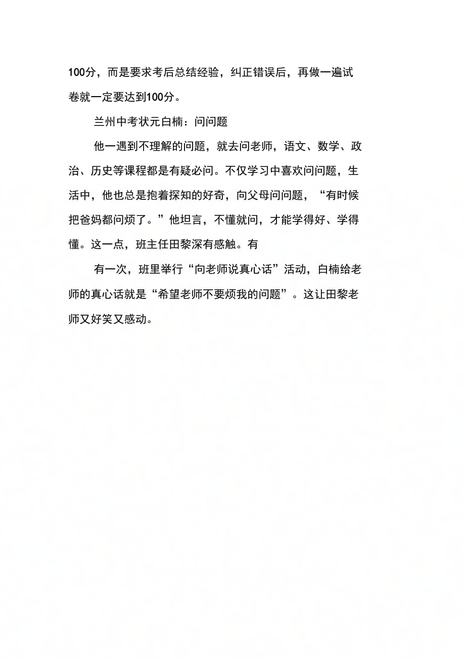 202X年各省中考状元学习技巧总结_第3页