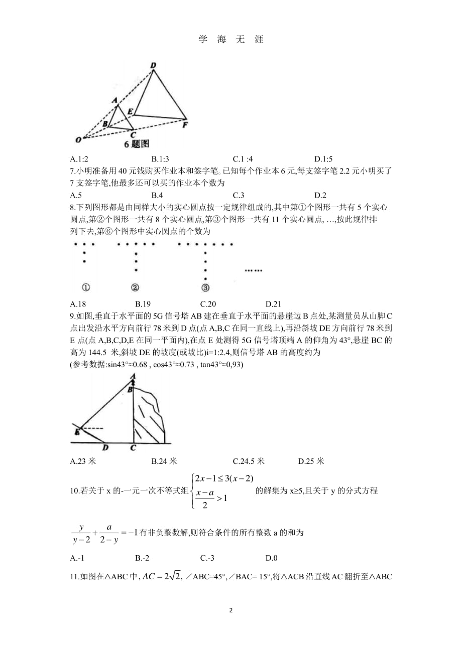 重庆市中考数学B试题(word版无答案)（2020年7月整理）.pdf_第2页