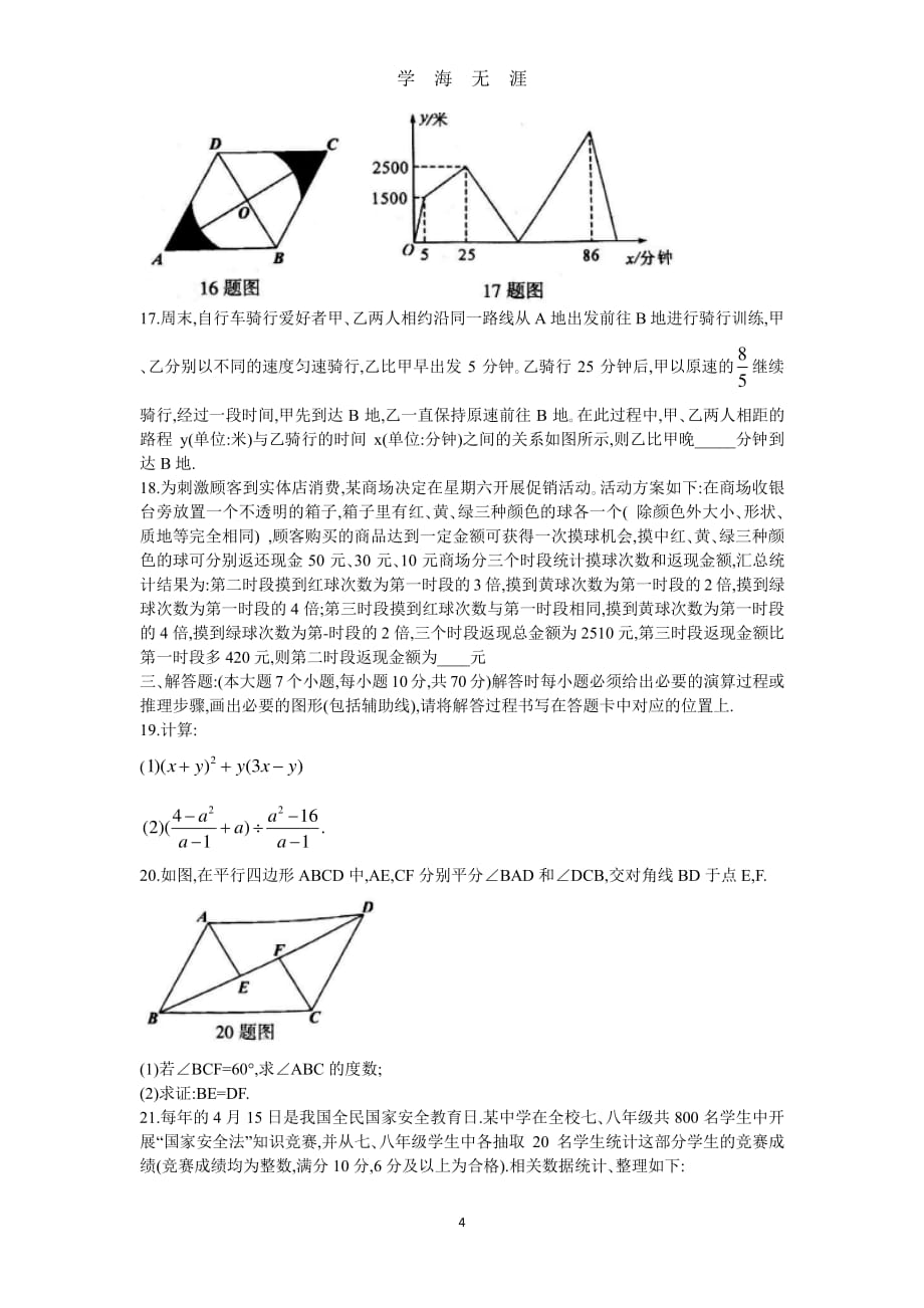 重庆市中考数学B试题(word版无答案)（2020年7月整理）.pdf_第4页