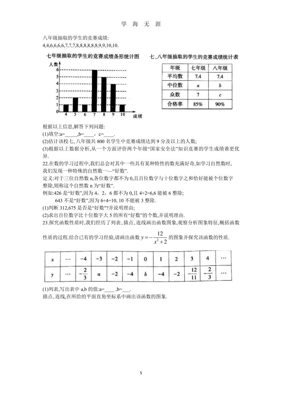 重庆市中考数学B试题(word版无答案)（2020年7月整理）.pdf_第5页