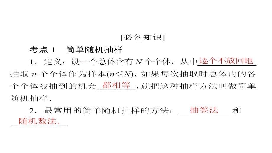 高考一轮总复习数学理课件第9章统计统计案例及算法初步91板块一知识梳理自主学习_第5页