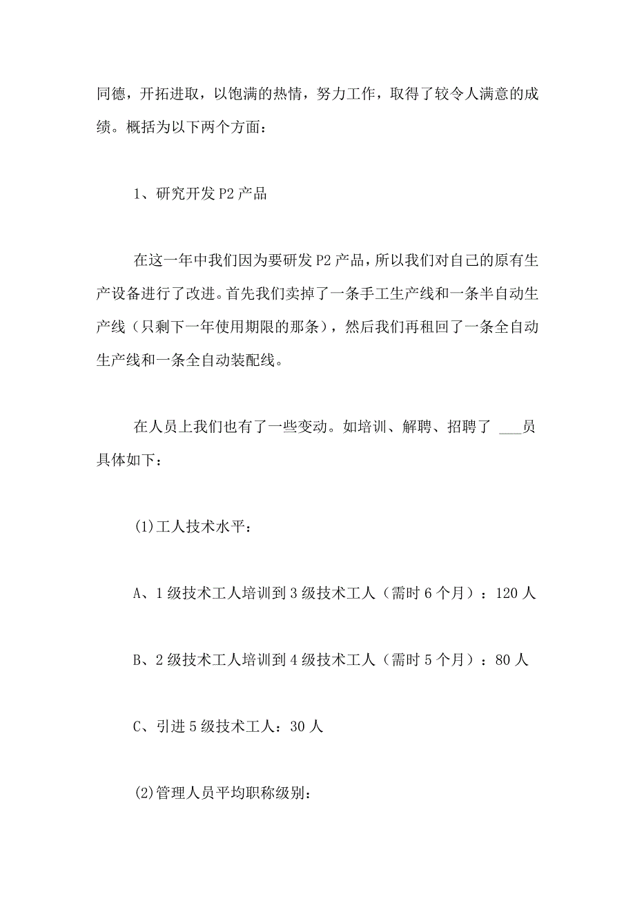 2021年精选工作个人自我鉴定范文集锦五篇_第3页