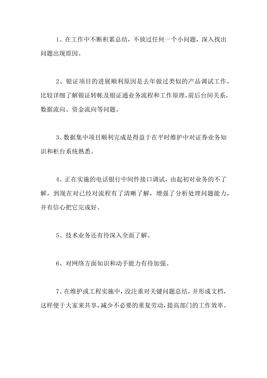 2021年证券公司工作总结范文汇总五篇_第3页