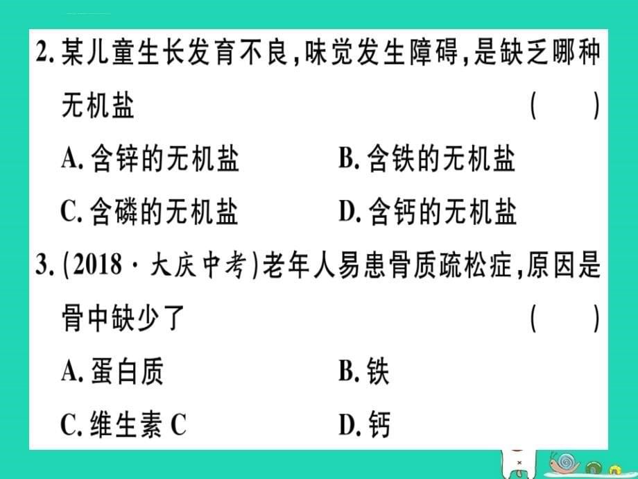 七年级生物下册第四单元第二章第一节食物中的营养物质第2课时水无机盐和维生素习题课件新版新人教版_第5页