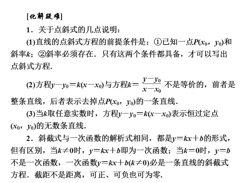 高中数学人教必修2同步教学课件第三章323．21直线的点斜式方程_第5页