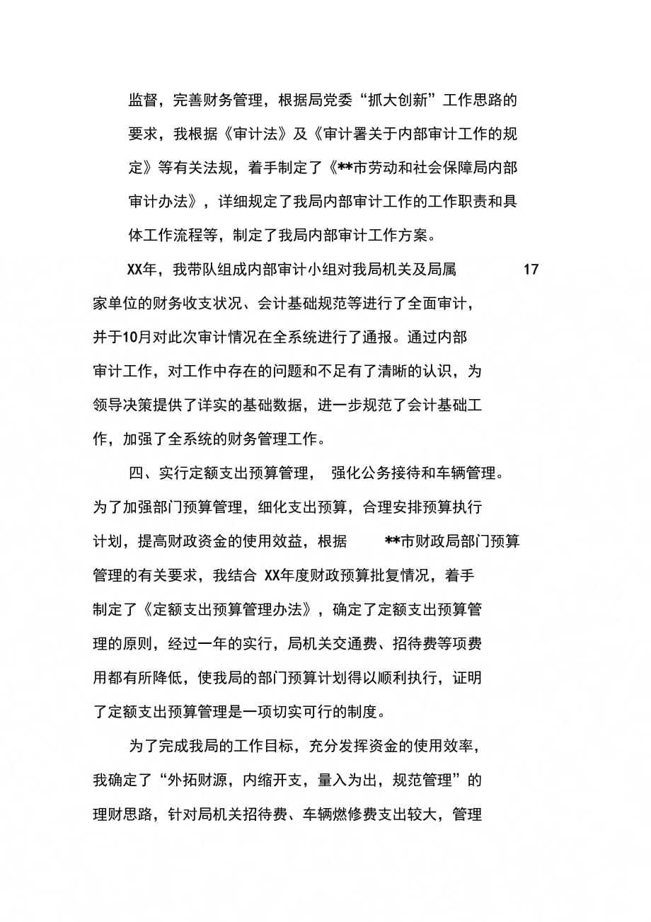 202X年劳动和社会保障局总会计师述职报告_第3页