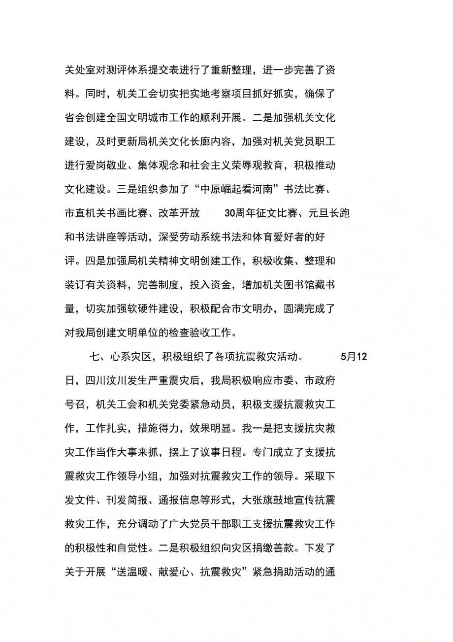 202X年劳动和社会保障局总会计师述职报告_第5页