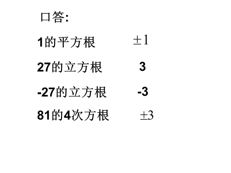 浙江省桐乡市高级中学人教A高中数学必修一课件第二章211指数与指数运算共14_第4页