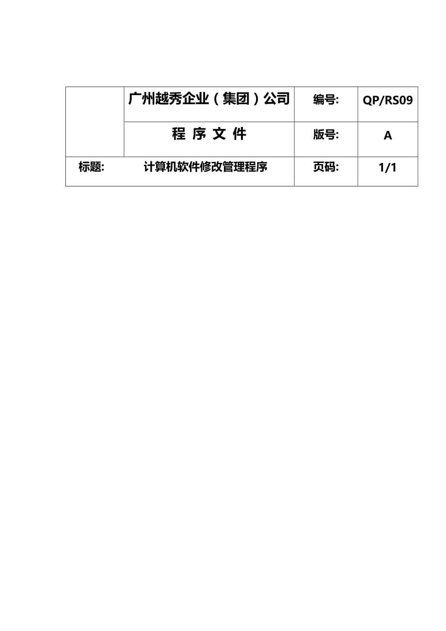 2020{酒类营销}企业管理-软件修改_第2页