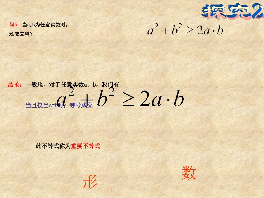 福建省建瓯市高一数学《基本不等式》课件_第3页