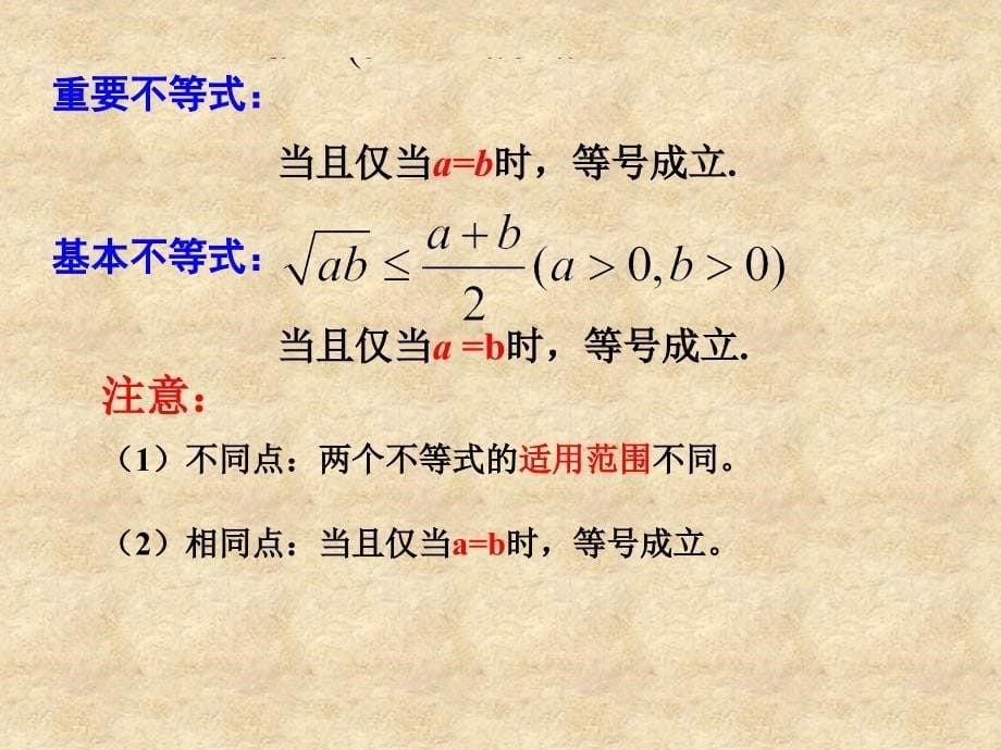 福建省建瓯市高一数学《基本不等式》课件_第5页