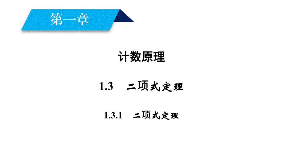 高中人教A数学选修23课件131_第2页