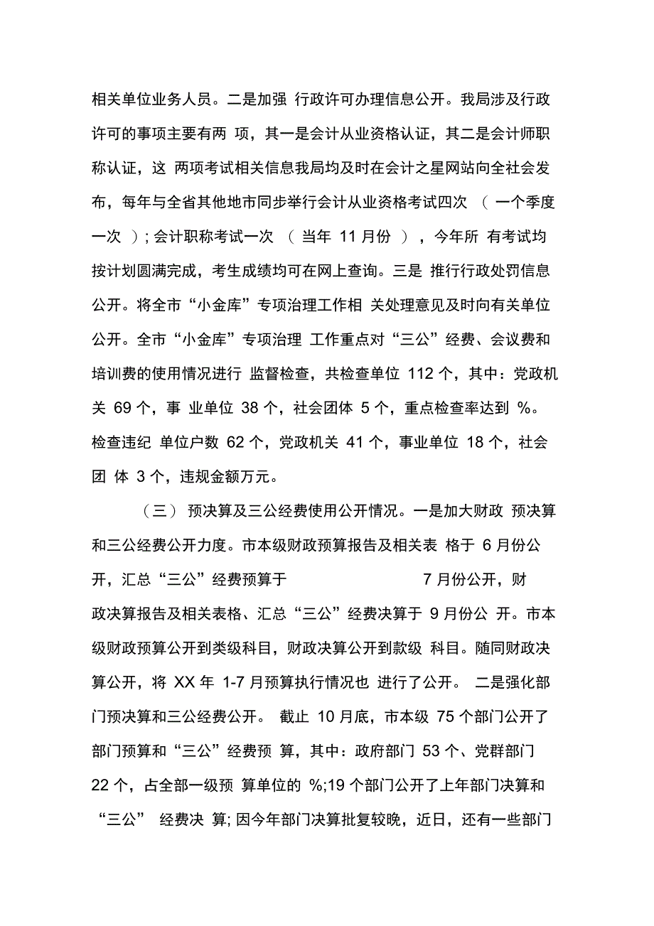 202X年关于部门预决算公开自查报告_第2页