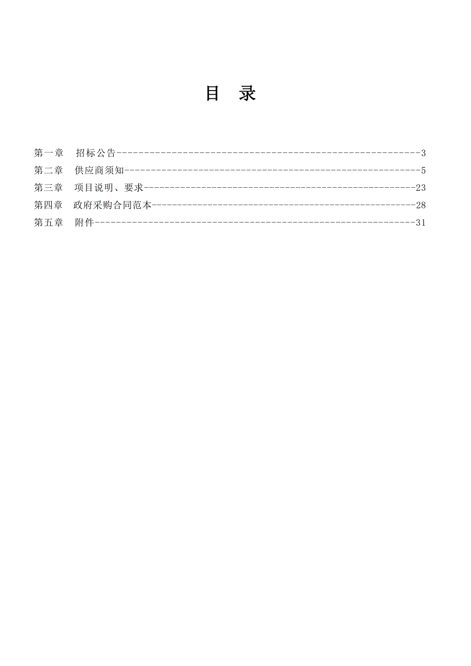 沂水县市民文化艺术中心剧院装修设计项目招标文件_第2页