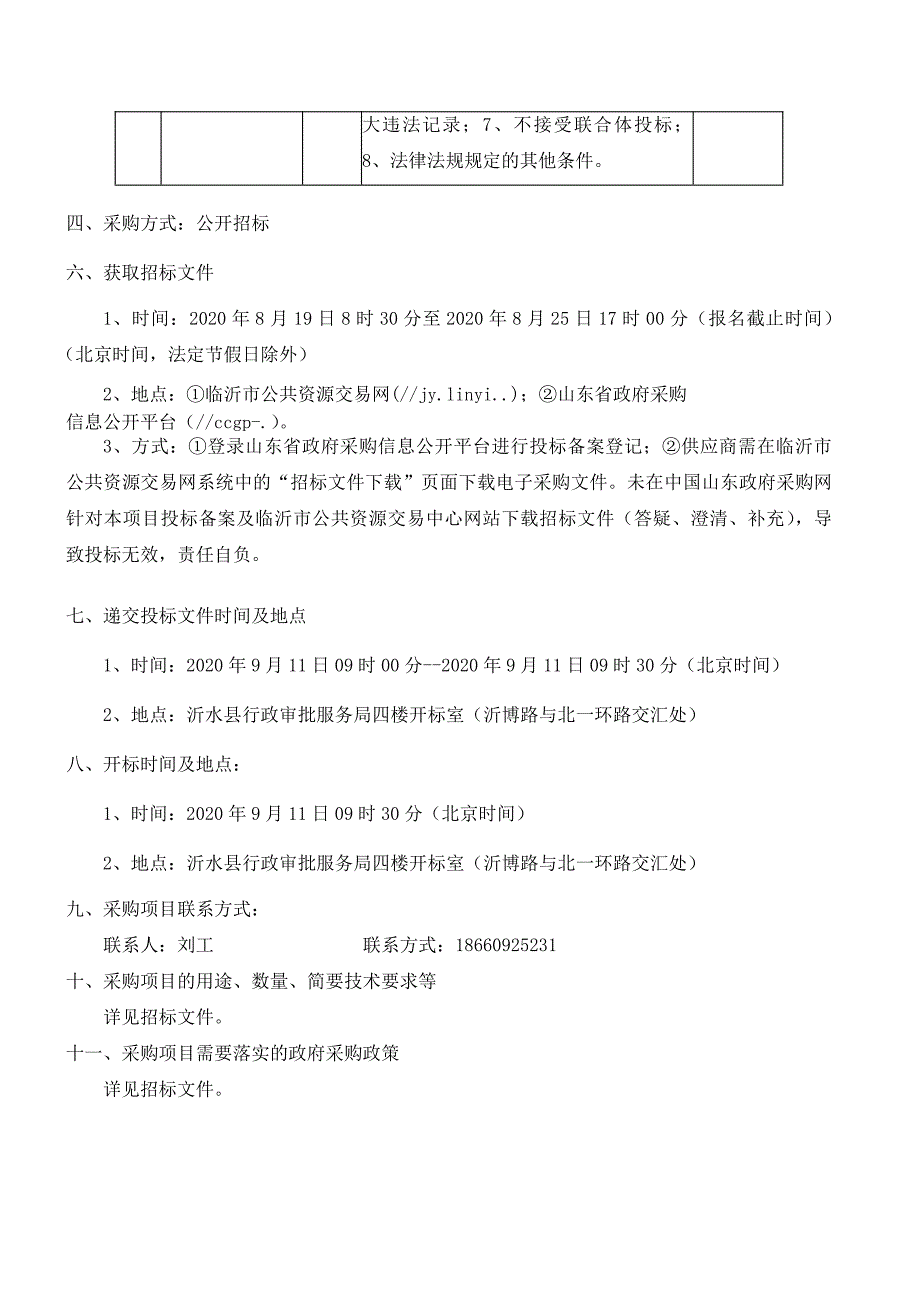 沂水县市民文化艺术中心剧院装修设计项目招标文件_第4页