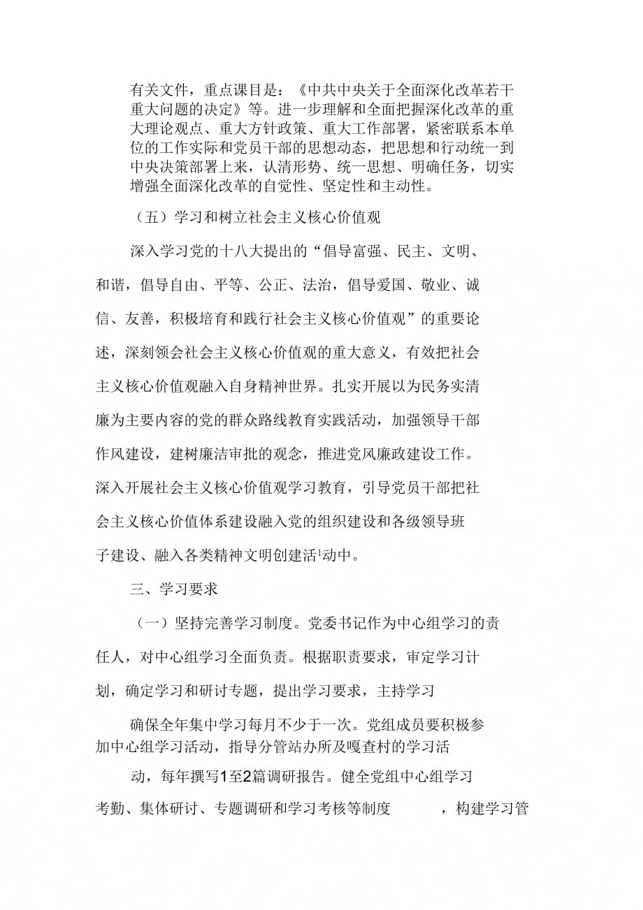 202X年党委中心组学习计划范例_第3页