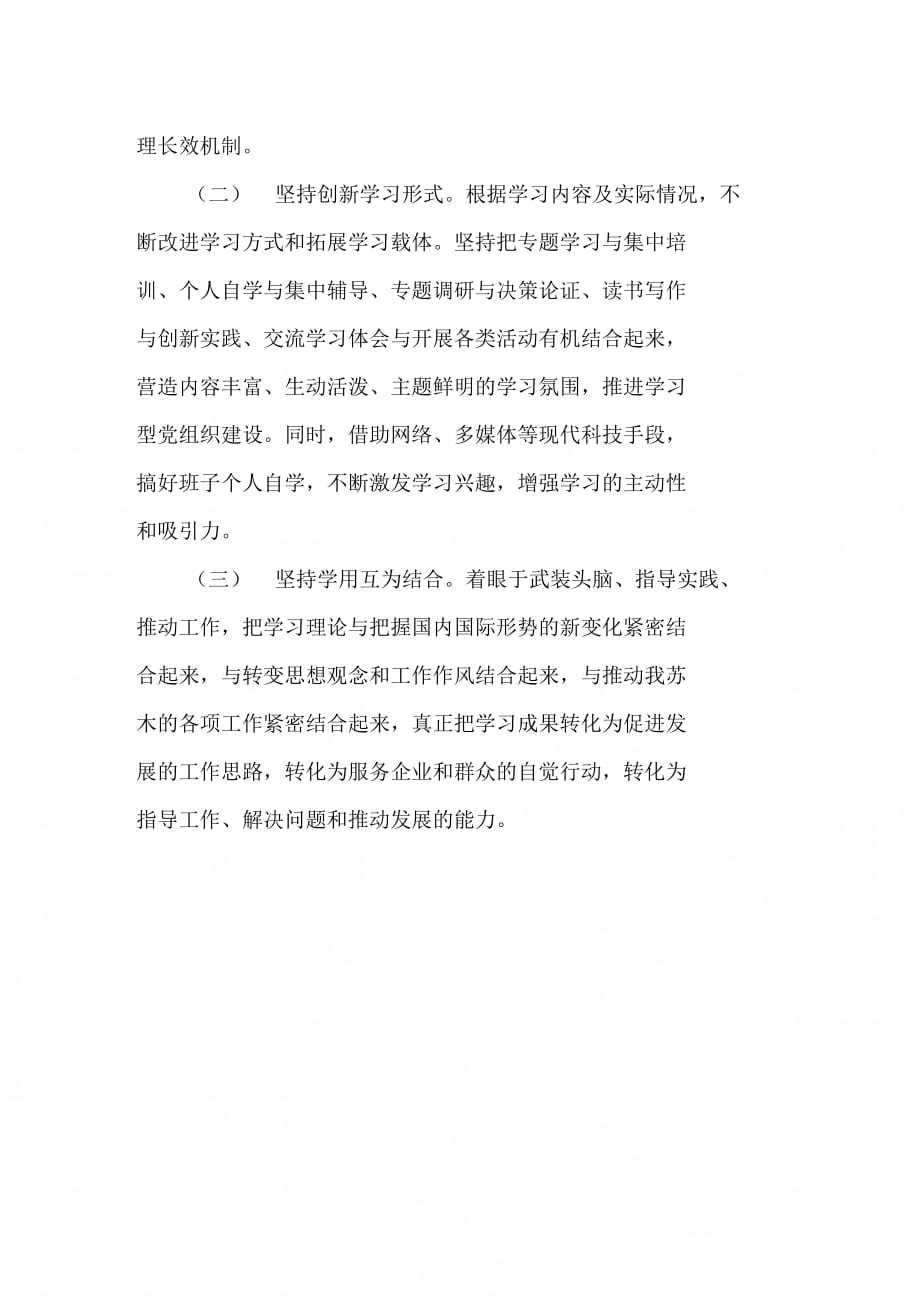 202X年党委中心组学习计划范例_第4页