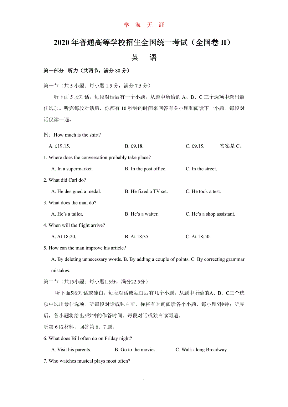 高考英语全国 2卷（2020年7月整理）.pdf_第1页