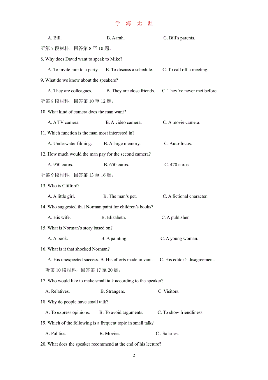 高考英语全国 2卷（2020年7月整理）.pdf_第2页