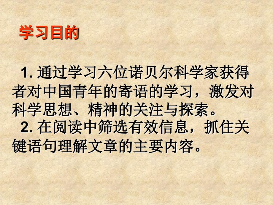 湖北省武汉为明实验学校七级语文下册 19 思想的声音诺贝尔奖获得者寄语中国青课件 鄂教_第3页