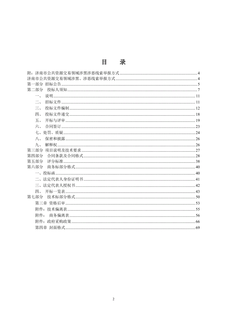 商河县许商街道办事处2020年度乡村振兴蔬菜大棚建设项目招标文件_第2页