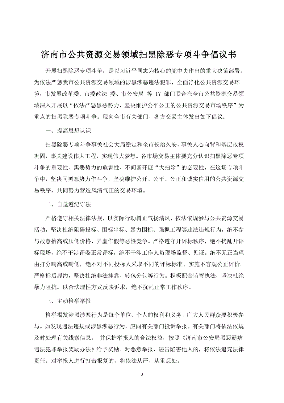 商河县许商街道办事处2020年度乡村振兴蔬菜大棚建设项目招标文件_第3页