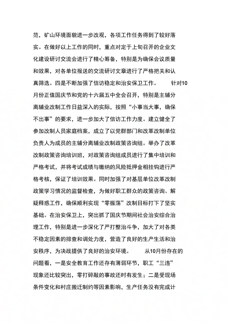 202X年党委书记在安全办公会上的讲话(1)_第3页