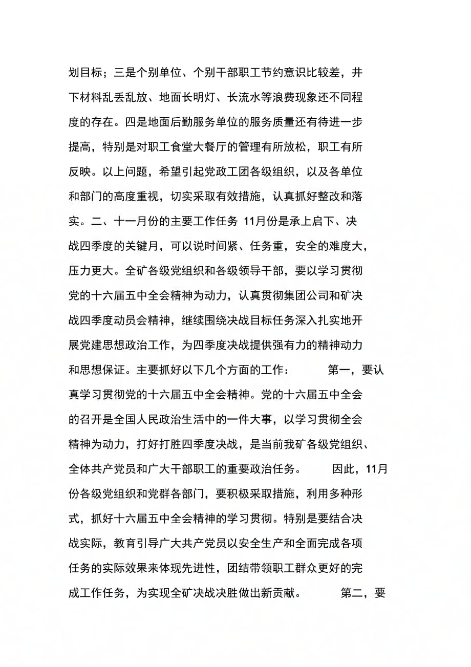 202X年党委书记在安全办公会上的讲话(1)_第4页