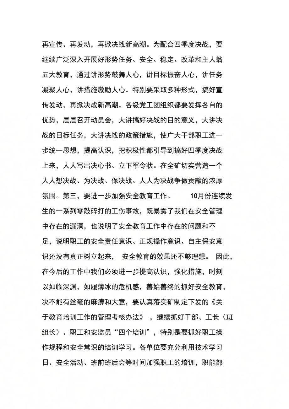 202X年党委书记在安全办公会上的讲话(1)_第5页